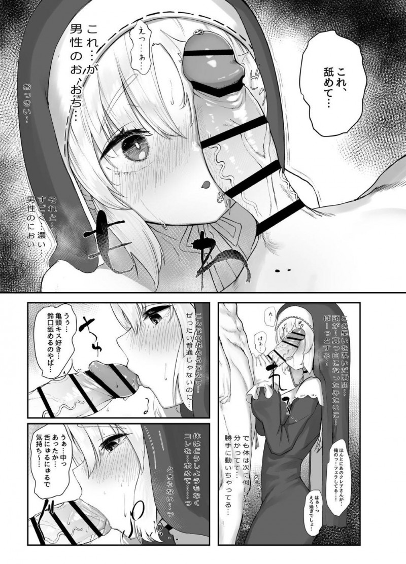 【エロ同人誌】閉館間近の館内でオナニー中のクレアは性欲が抑えきれなくなっていた！【瓦爺/シスター・クレアのせいそとよくぼう：シスター・クレア】