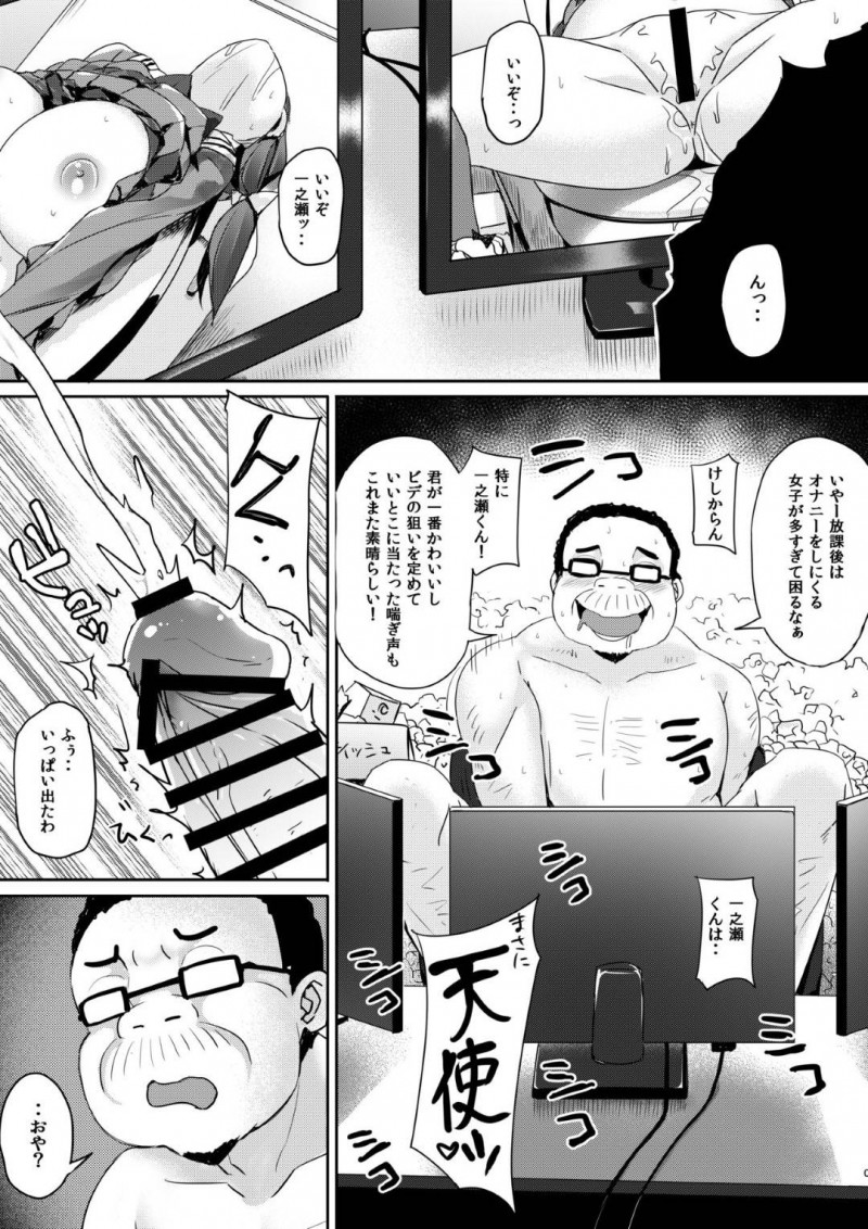 【エロ漫画】ウブな彼氏が早漏すぎてなかなかセックス出来ずトイレでウォシュレットオナニーする美少女JK…それを盗撮していた変態校長が突然床から現れて犯されてしまい生ハメ中出しレイプされて寝取られ絶頂【ぶんぼん：トイレの正しい使い方】