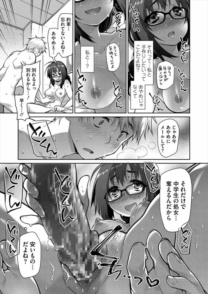 【エロ漫画】美人な親友に彼氏ができるたびにエッチが目的じゃないか確かめてあげると言って彼氏を寝取り別れさせている性悪JC！