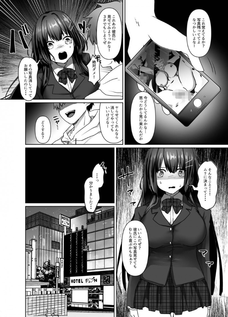 【エロ漫画】転校して好きな男子といい雰囲気になっていたのに、かつて自分を犯した鬼畜な先輩男子が現れ、再び身体を求められる爆乳美少女JK…毎日のように呼び出されては犯され連続中出し調教レイプされて寝取られ快楽堕ち【双葉乳業：清楚少女は淫らに堕ちる】