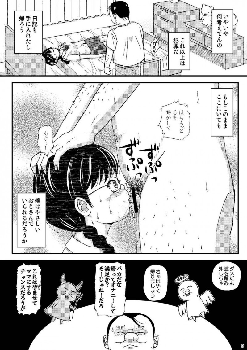 【エロ漫画】変態ストーカー男に自宅の玄関で襲われ自室で襲われる美少女メガネっ娘JK…寝ている間に身体を弄られ、全身舐められた後生ハメ中出しレイプされて種付け陵辱されてしまう【自動操縦：もしこのままここにいても僕はやさしいおじさんでいられるだろうか】