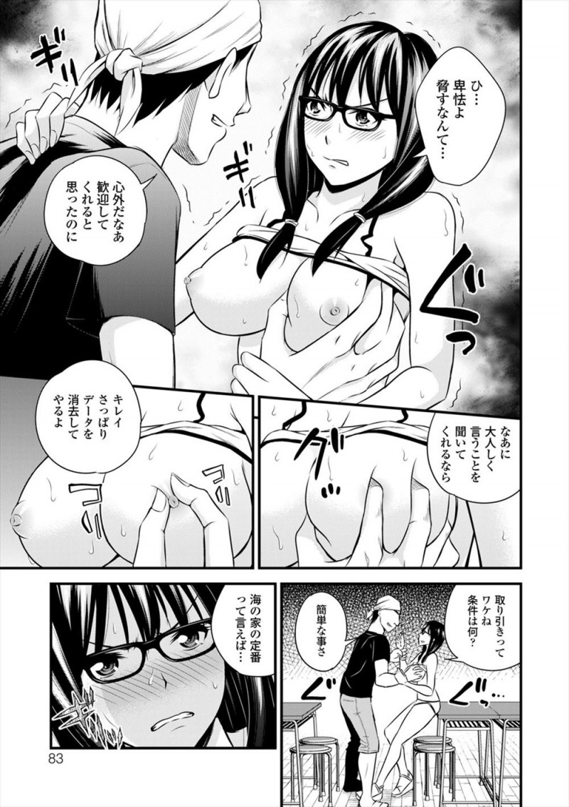 【エロ漫画】頼まれて海の家でバイトを始めたメガネ女子が着替えを盗撮されていた上に、中出しレイプされる姿を生配信されてしまう！