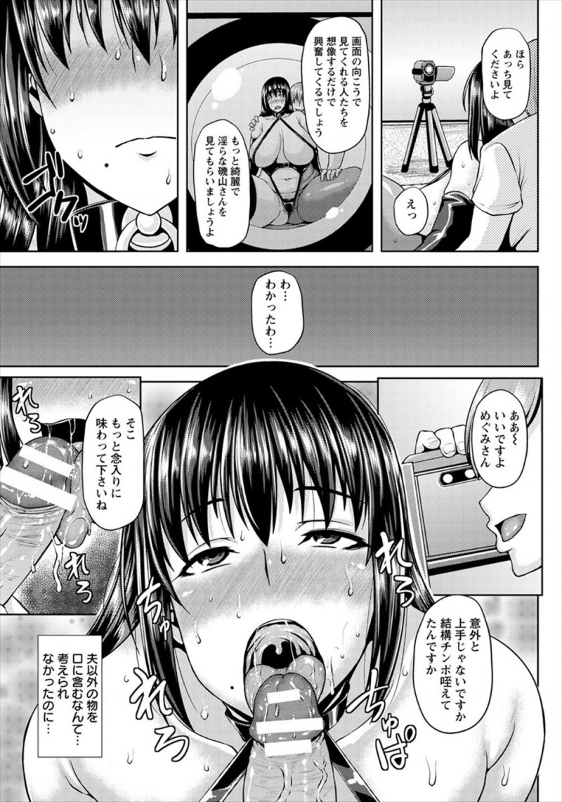 【エロ漫画】パート先の若い男に土下座されコスプレのモデルをした爆乳人妻が気持ちよくなり、じょじょに恥ずかしいポーズも取り出して、ついに流されてハメ撮りセックスして快楽に落ちていく！