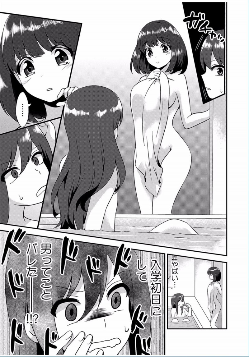 【エロ漫画】女子校に入学した女装男子が寮のルームメイトと一緒にお風呂に入りお互いの身体を流しあいおっぱいばかり触りイカせてしまうｗ