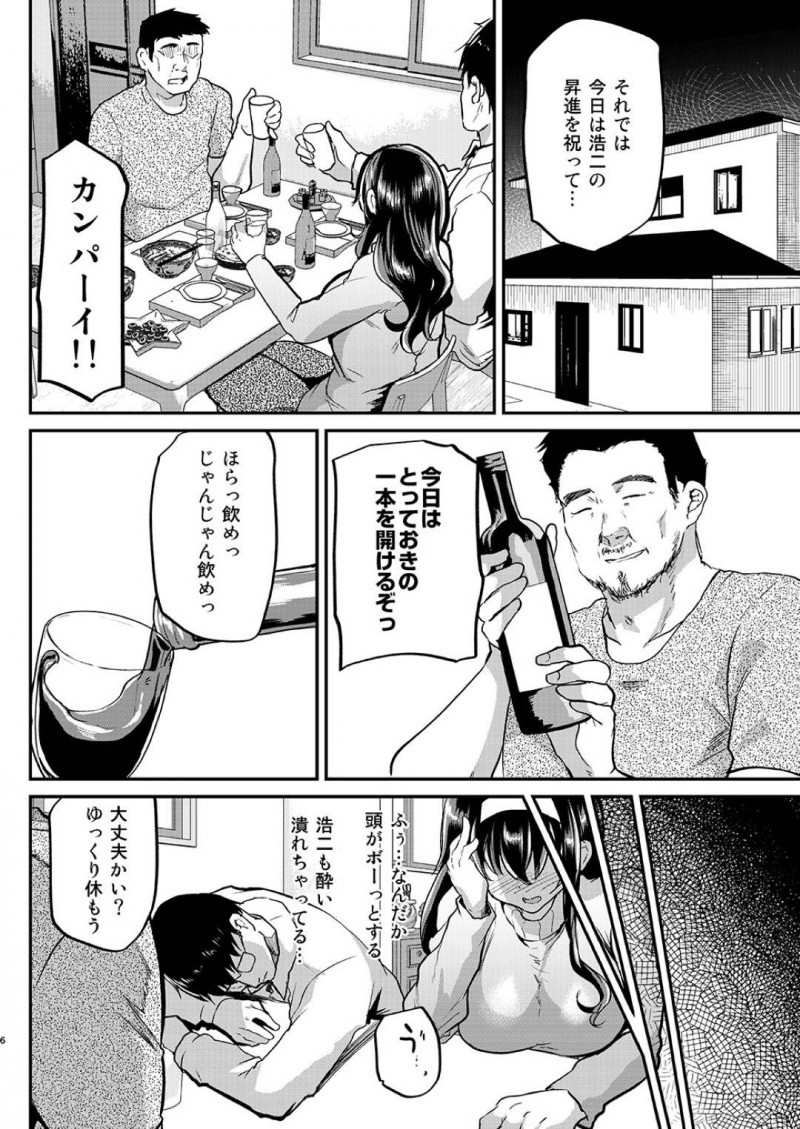 【エロ同人誌】家事によって旦那の実家で生活することになった新妻は酒に催淫薬を盛られ義父に襲われてしまう！【しまじ/夫の家～義父に狙われた新妻さくら～】