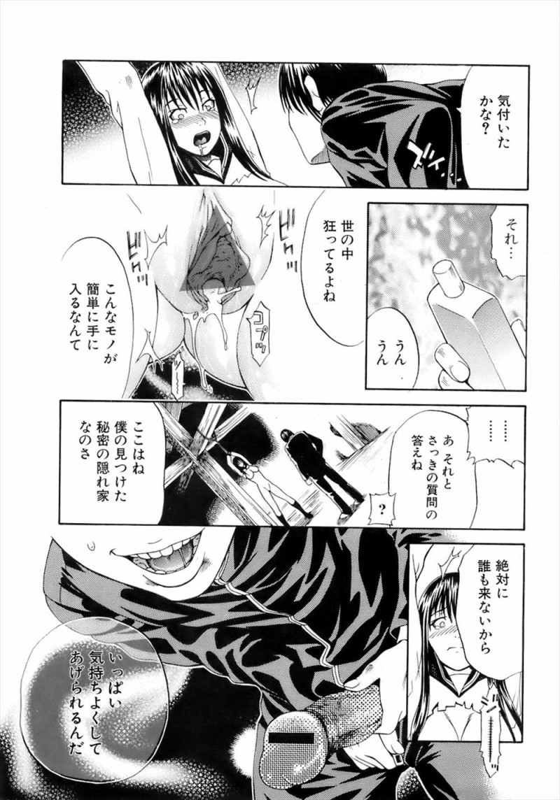 【エロ漫画】かわいいけど冷たくて生意気な美少女クラスメイトにディスられた上に近づくなと言われ激怒した男子が、スタンガンで気絶させて隠れ家でめちゃくちゃに中出しレイプする！