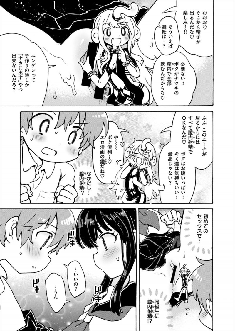 海で拾った変な貝が実は宇宙船で、中から宇宙生物が出てきてまんこに住み着いてしまい、彼氏とのセックスを見たいと言われいちゃラブ中出しセックスしてしまったｗｗｗｗｗｗ