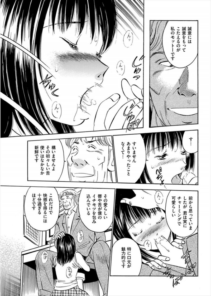 【エロ漫画】教授にお願いして大学院への推薦をもらおうとしたら別の子に色仕掛けされていてその姿を盗撮したJDだったが逆に教授に脅されて中出しレイプされてしまうｗ