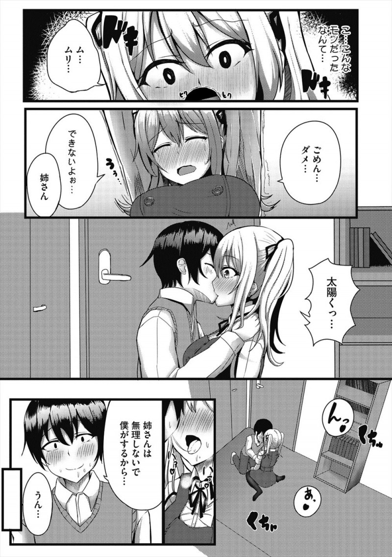 【エロ漫画】ハーフの巨乳美人な義姉ができて一緒に住み始め意気投合した義弟が、義姉と禁断のいちゃラブ中出し初体験！