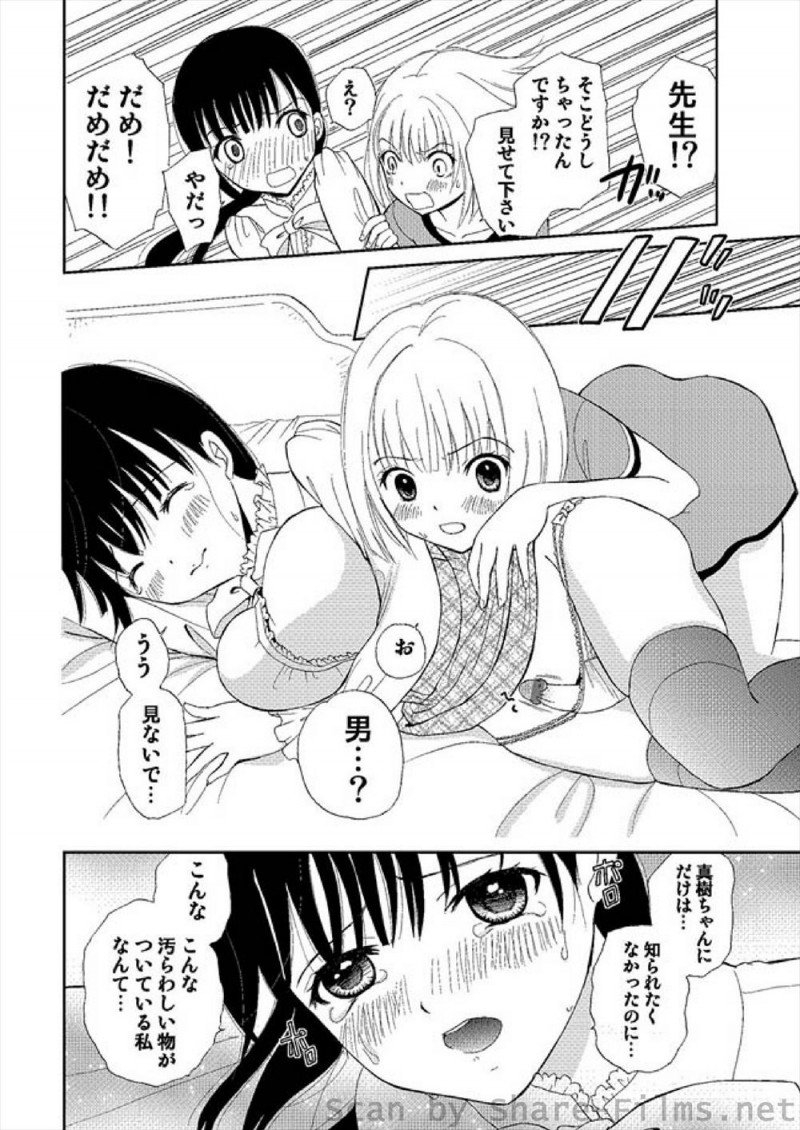 優しくて歳上なのにかわいいところがあるピアノ教室の先生に恋をしてしまった少女が先生の部屋のベッドにバイブが転がっているのを見つけ押し倒すとまさかのふたなりで、大好きな先生を中出し逆レイプしてしまう！