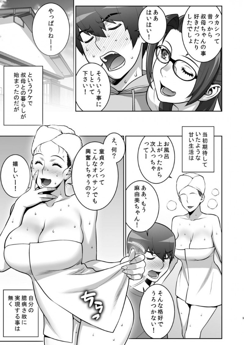 【エロ同人誌】大学生の従弟が上京してきたため一緒に暮らすことになった巨乳叔母…無防備な格好をする彼女に注意しながら仲良く生活する従弟が見てしまったのはアニメのキャラコスをする叔母だった！さらにストーリーに沿ってオナニーを始め絶頂してしまうところまで見届けてしまう！【もっちー】