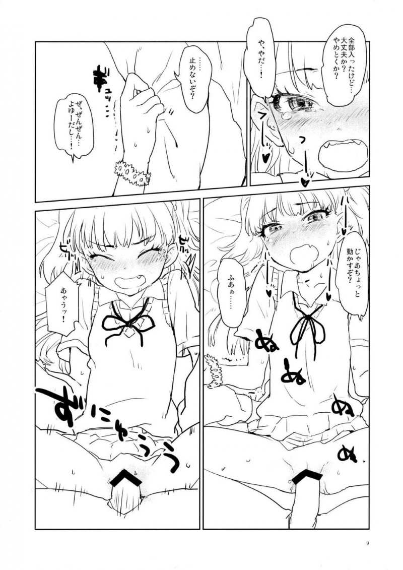 【エロ漫画】起こしに行ったらPくんの勃起チンポに気づいてしまうアイドルJK…両思いであるとわかったら、ラブキスして互いの性器を愛撫し合ってのイチャラブセックスでイキ狂い！【なめ茸：大好きを重ねて】