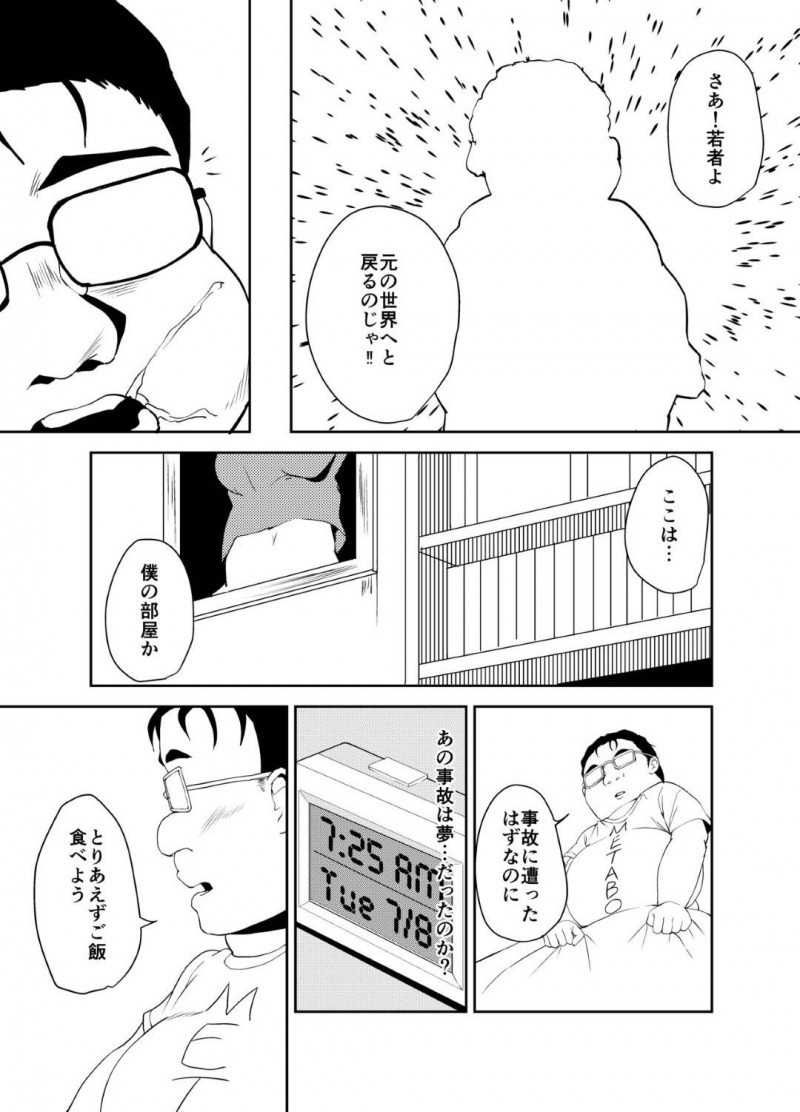 【エロ漫画】クラスのキモデブ男子をいじめたら、超能力で仕返しされてしまった生意気JK…みんなの前でおもらしさせられ、全裸露出散歩したあと生ハメ中出し調教レイプされて性奴隷堕ち【ドーデモイイ:クラスメイトは俺の犬】