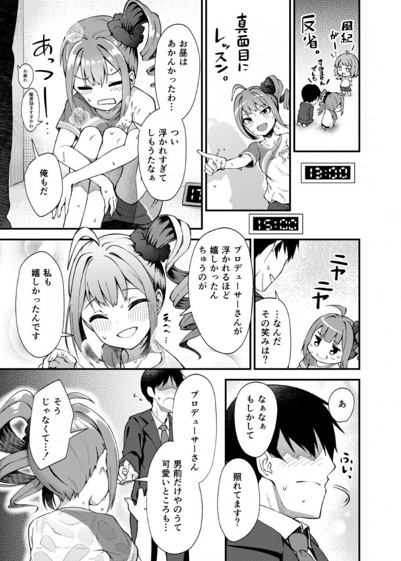 【エロ同人誌】手作りのたこ焼きを褒められすかさずPにアピールする横山奈緒は素直に正直に思いを告白してPと付き合うことに！【びんせん/例えばこんなミリオンシアター：アイドルマスターミリオンライブ!】