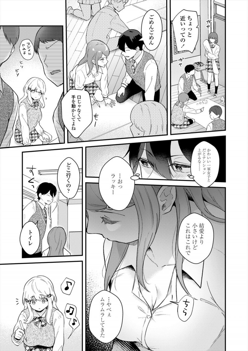 【エロ漫画】かわいい巨乳彼女がいてクラスカーストのトップにいた男子が文化祭をサボり彼女とセックスして泣かせたことでハブられステータスを失い…！
