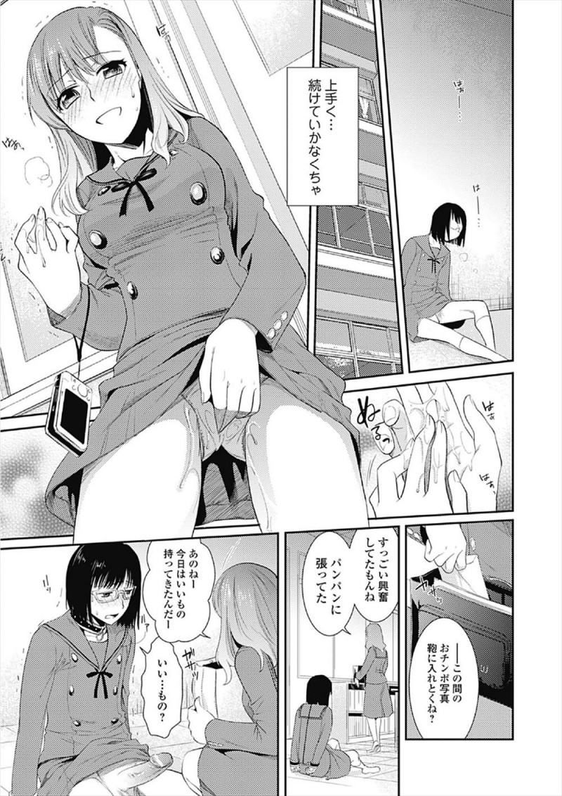 【エロ漫画】女装にハマってしまった変態教師がそれを盗撮した生徒に脅されちんぽをもてあそばれ、ついに処女だった生徒に中出し逆レイプで筆おろしされる！