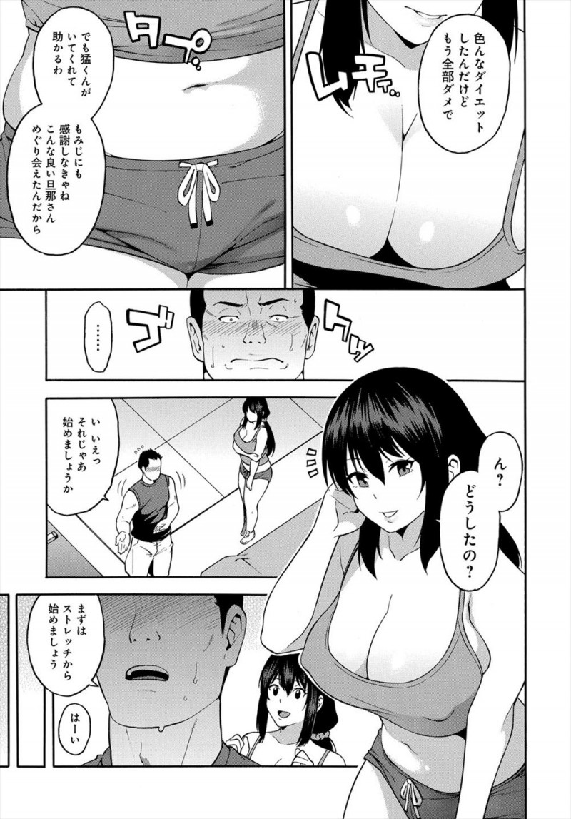旦那からまた太ったと言われてダイエットを決意したむっちり巨乳主婦が妹の旦那がインストラクターをしているジムに通い始めるが、義姉のムッチリボディにずっとムラムラしていた義弟がついに我慢できなくなり中出しレイプして完落ちさせてしまうｗｗｗｗｗｗ