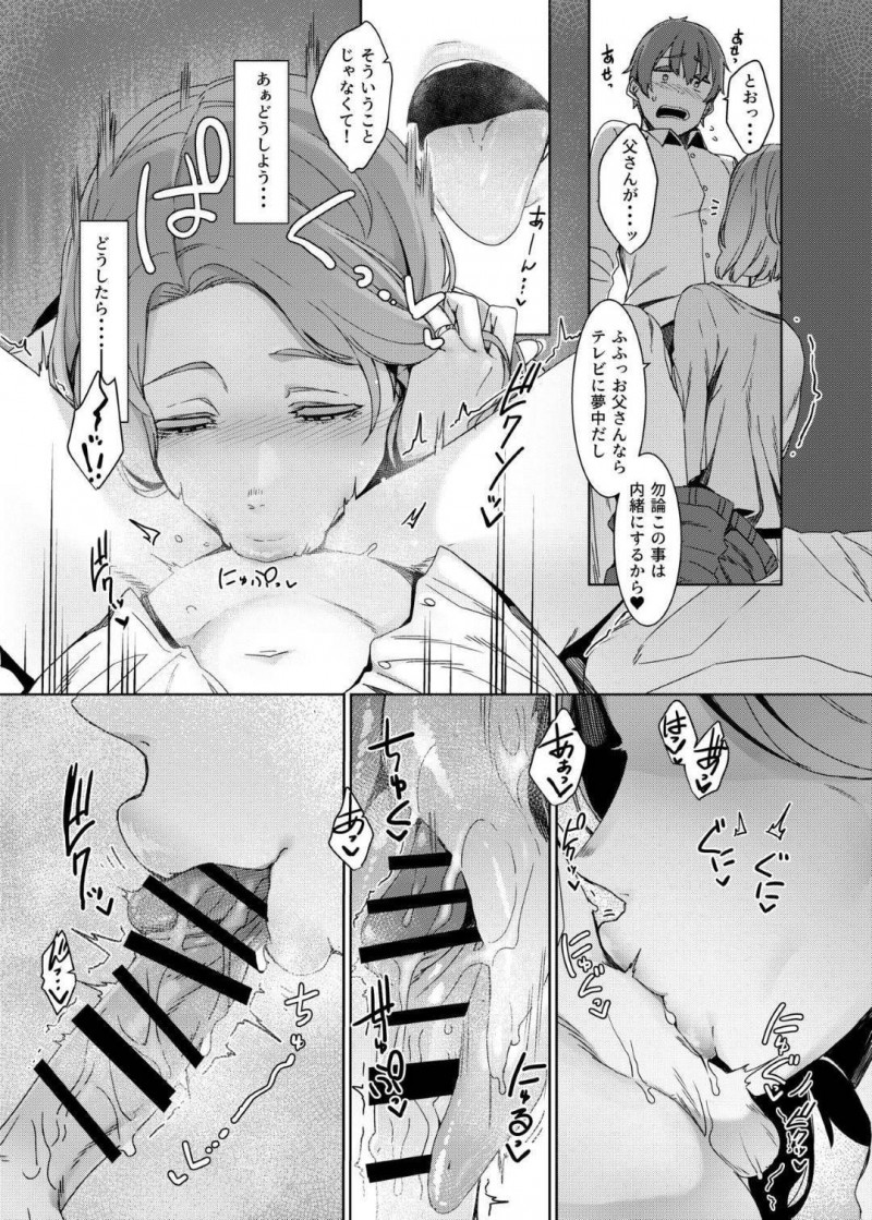 【エロ同人誌】再婚した夫の連れ子に好いてもらえない爆乳人妻…夜部屋を訪ね、勃起している義息子チンポをいきなりフェラ！その日から一線を越えて普通の親子でなくなってしまう！【仲村レグラ】