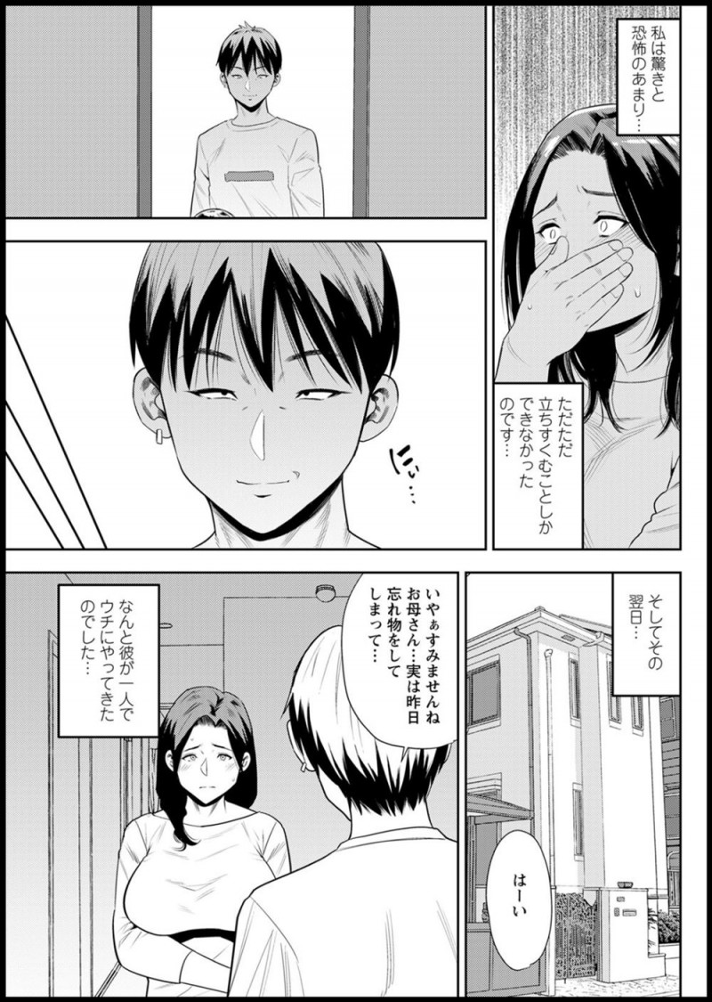 【エロ漫画】家に来ては娘とヤりまくっている娘の彼氏に注意しようとしたがとんでもない巨根ちんぽを見て何も言えなくなり、さらに娘のハメ撮り動画で脅され中出しレイプされ完落ちしてしまう母親！