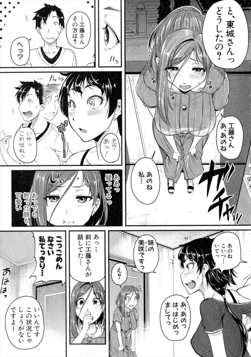 【エロ漫画】彼女が絶倫すぎて一ヶ月貞操帯をつけてエッチとオナニーを禁止させたら二十日を過ぎたころ体がうずいて卒論に集中できないというので激しくアナルセックスしたったw