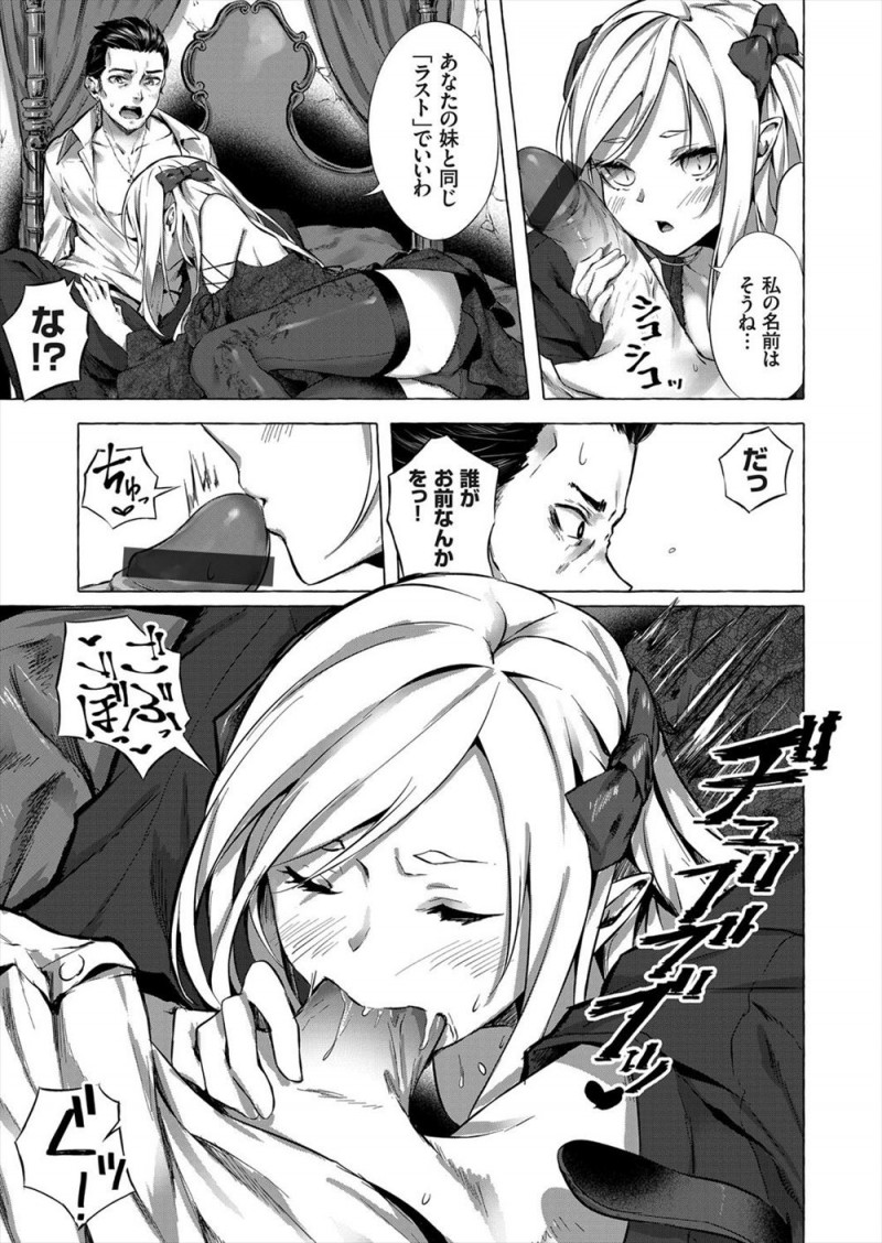 【エロ漫画】妹を殺した吸血鬼に復讐するためヴァンパイアハンターになった男がついにあのときの吸血鬼を見つけるがいもうとそっくりな姿になっていて殺すことができず…！
