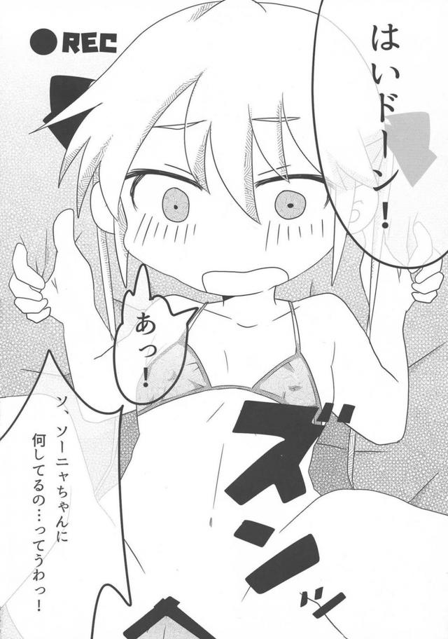 突然ちんぽが生えてきてびっくりしているソーニャちゃんを見ながら爆笑していたやすなが腹パンされて中出しレイプされるｗｗｗｗｗｗｗ【キルミーベイベー・エロ同人誌】