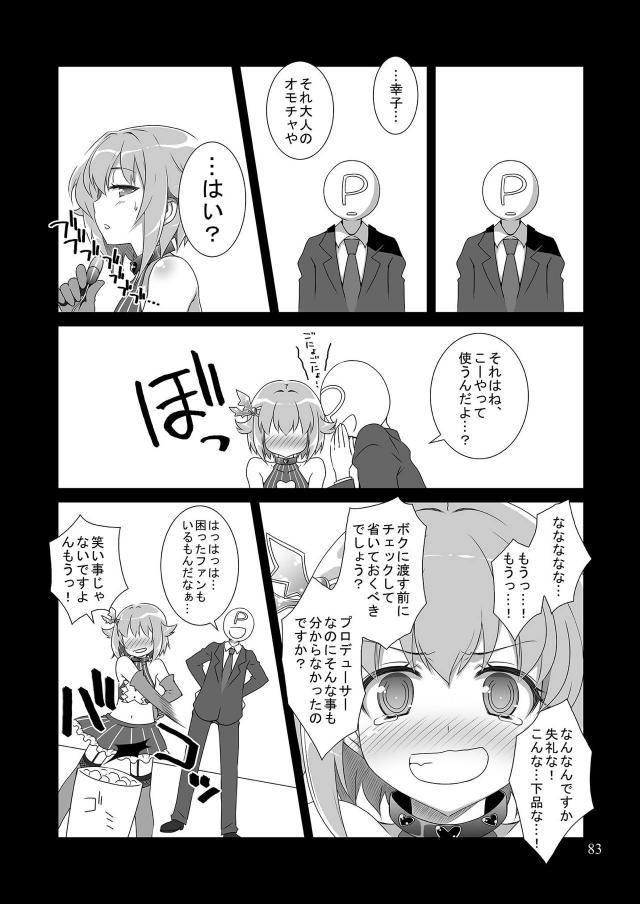 ギャグ要素とエロ要素が半々くらいな輿水幸子の100P超のボリューム満点な総集編ｗｗｗｗｗｗ【アイドルマスター シンデレラガールズ・エロ同人誌】