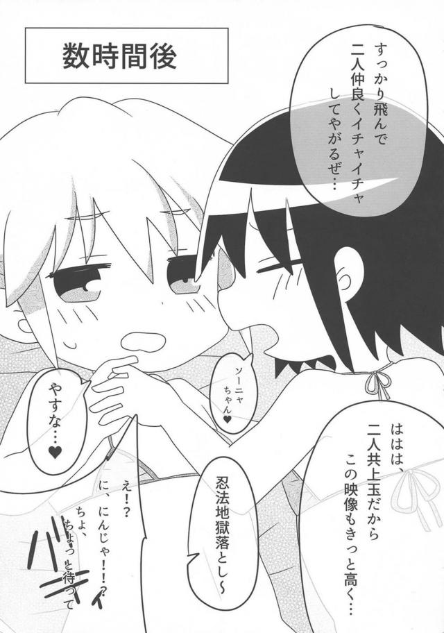 突然ちんぽが生えてきてびっくりしているソーニャちゃんを見ながら爆笑していたやすなが腹パンされて中出しレイプされるｗｗｗｗｗｗｗ【キルミーベイベー・エロ同人誌】