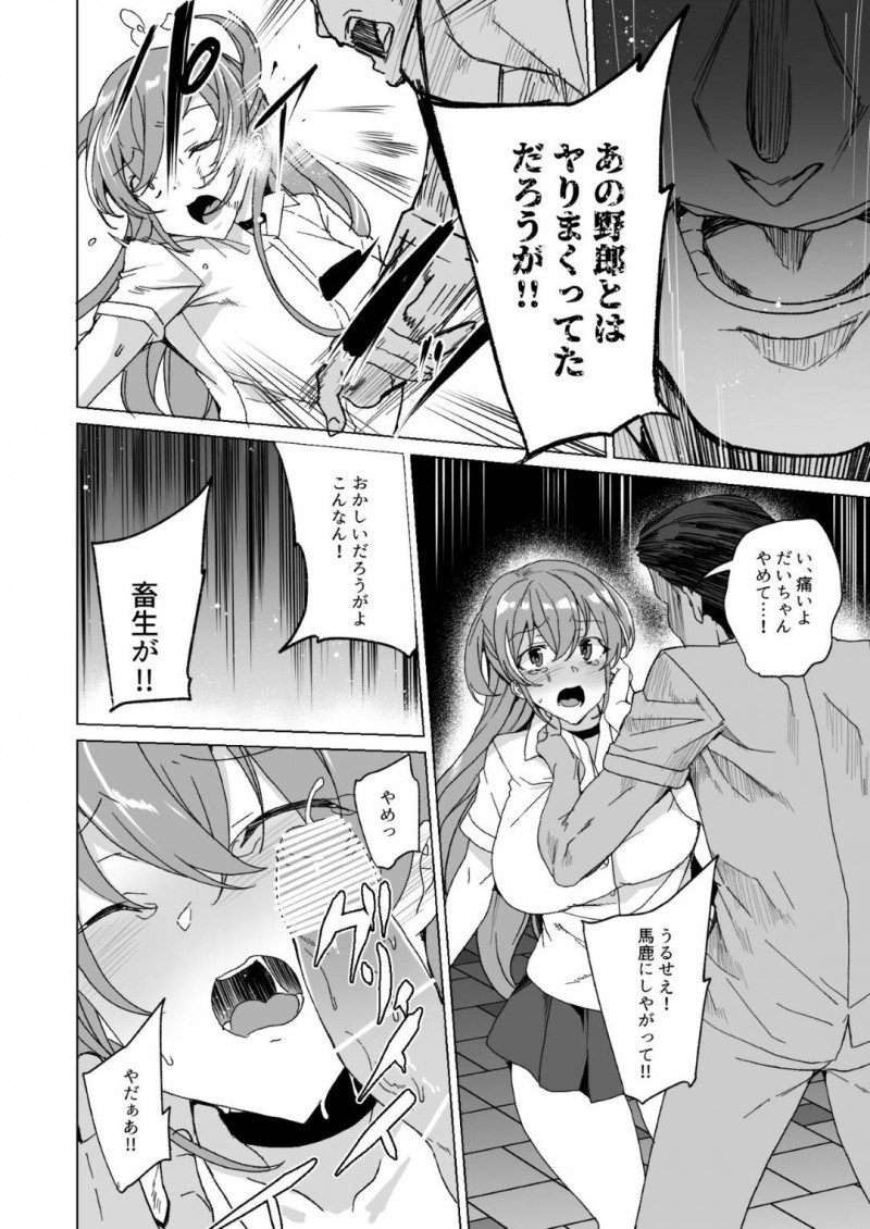 いじめられっ子と法律でセックスするハメになってしまったクールなJKと生意気なJK…不感症も彼氏への愛情も媚薬投入と巨根によってトロ顔のビッチ化しちゃって寝取られの中出しセックスの快楽堕ちしちゃう！【田中竕：上級精子着床義務化!? 2 ～僕をイジメてた奴らの彼女を寝取って種付け!～】