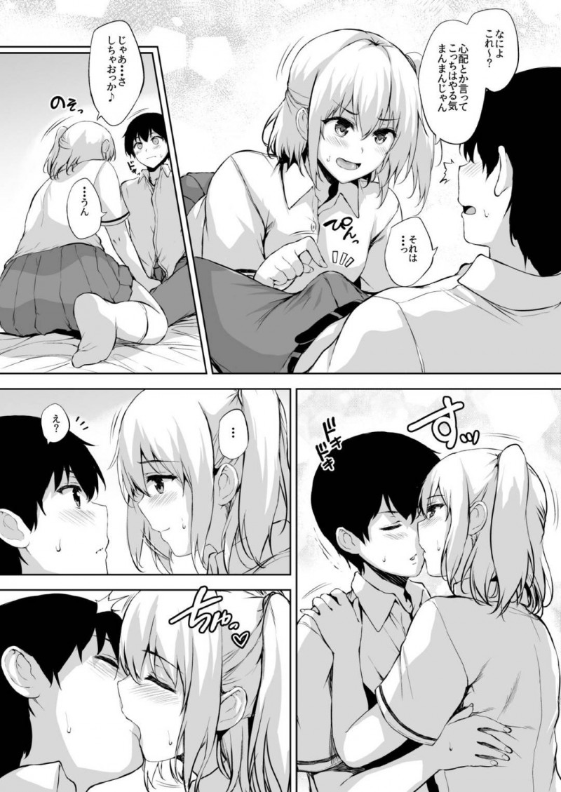 【エロ漫画】若者の子作りが義務化された世界でパートナーに指名される少女…ホテルで待っている所に男が現れて勃起チンポを沈めてあげるためにイチャラブSEXでたっぷりご奉仕！【ごばん：いきなり子作り活動2】