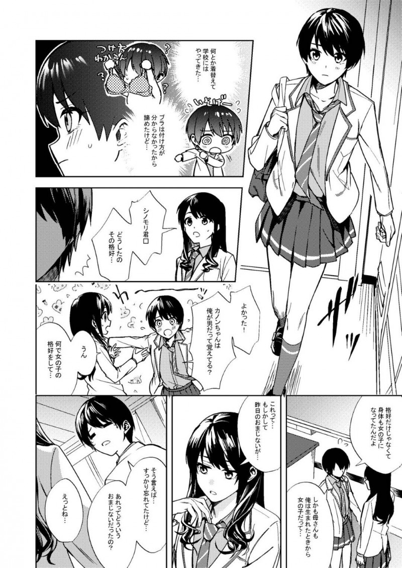 【エロ漫画】謎のおまじないで突然女体化し黒髪ショート美少女となった元男子高生…以前よりかっこよく見えてしまう親友男子を部屋に誘って服を脱いで迫りイチャラブ生ハメ中出し初セックスしてメスイキしまくる【べってぃ：女になった俺は親友の理想のカノジョ？】