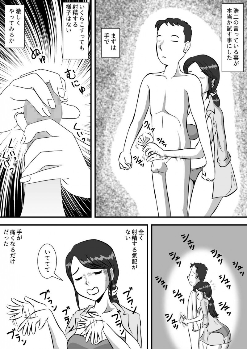 早漏の息子を心配する母親…自分のパイズリやフェラで早漏れ解消特訓な禁断の近親相姦セックスしちゃう！【桃尻ハッスル堂：お母さんと早漏れ息子】