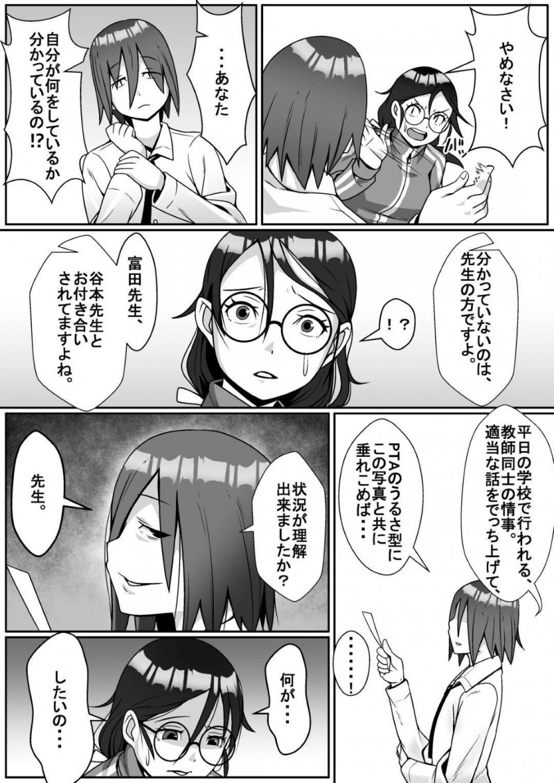 かわいいくて純粋な眼鏡先生…同僚の先生とイチャイチャキスしていることを脅されて4P NTR快楽堕ちセックスしちゃう！【トマト企画：寝取られてますよ、生徒に!】