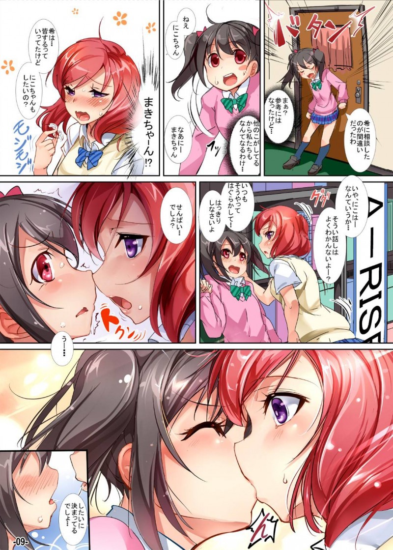 【エロ漫画】女同士で付き合っていてもキスすらない関係性を打破するために、指導を受けるレズカップルでのイチャラブで同時イキ！【アジシオ/Yuri Girls Project】