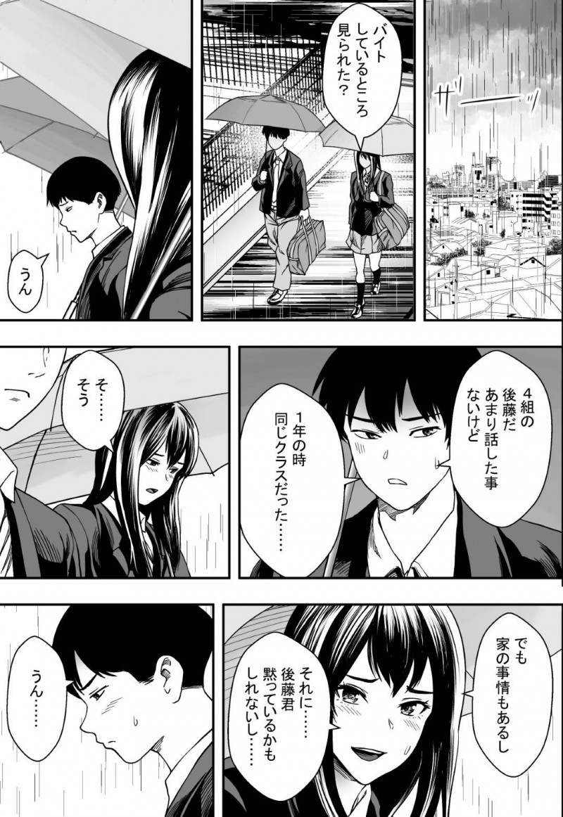 【エロ漫画】彼氏が禁止されているバイトをしていたことがバレてしまい男教師に脅され犯された美少女黒髪JK…処女を奪われ調教レイプされ続け両穴種付けセックスして寝取られアクメ堕ち【フリーダムプロフェット：雨音に隠れて】