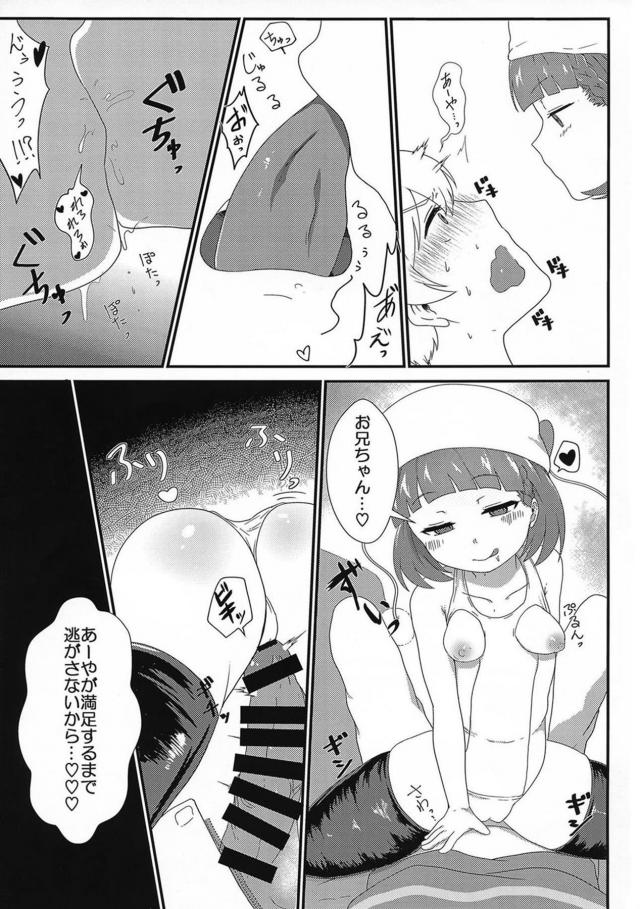 あーやが突然カードから出てきて誰にも言うことができず部屋を借りて二人暮らしを始めた男が、白スク水を着て挑発してくるあーやにセックスごっこしたいと言われ中出しセックスしてしまう！【WIXOSS-ウィクロス-・エロ同人誌】