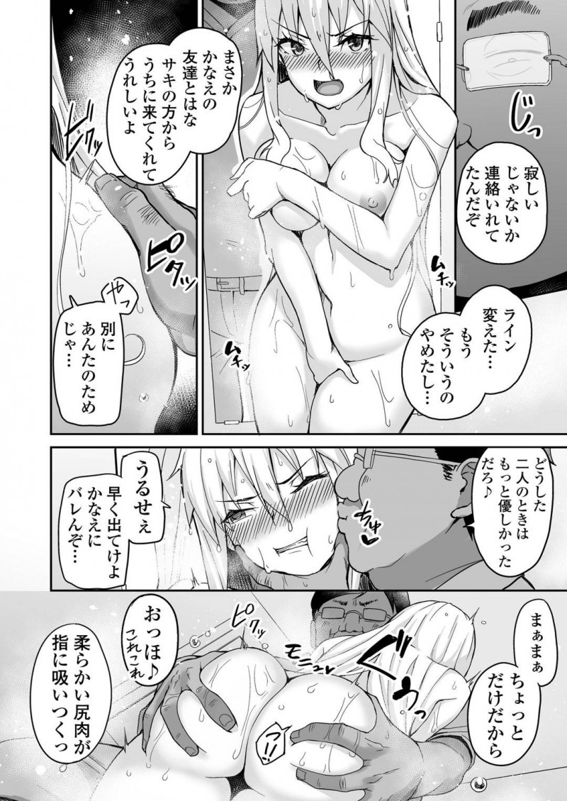 【エロ漫画】親に見放されて援交で寂しさを紛らわせる元ヤンJKは友だちができて、援交から縁を切ることになるも、援交親父がレイプしてきて忘れかけていた快楽が呼び起こされる！【石鎚ぎんこ/元ヤンJKサキ】