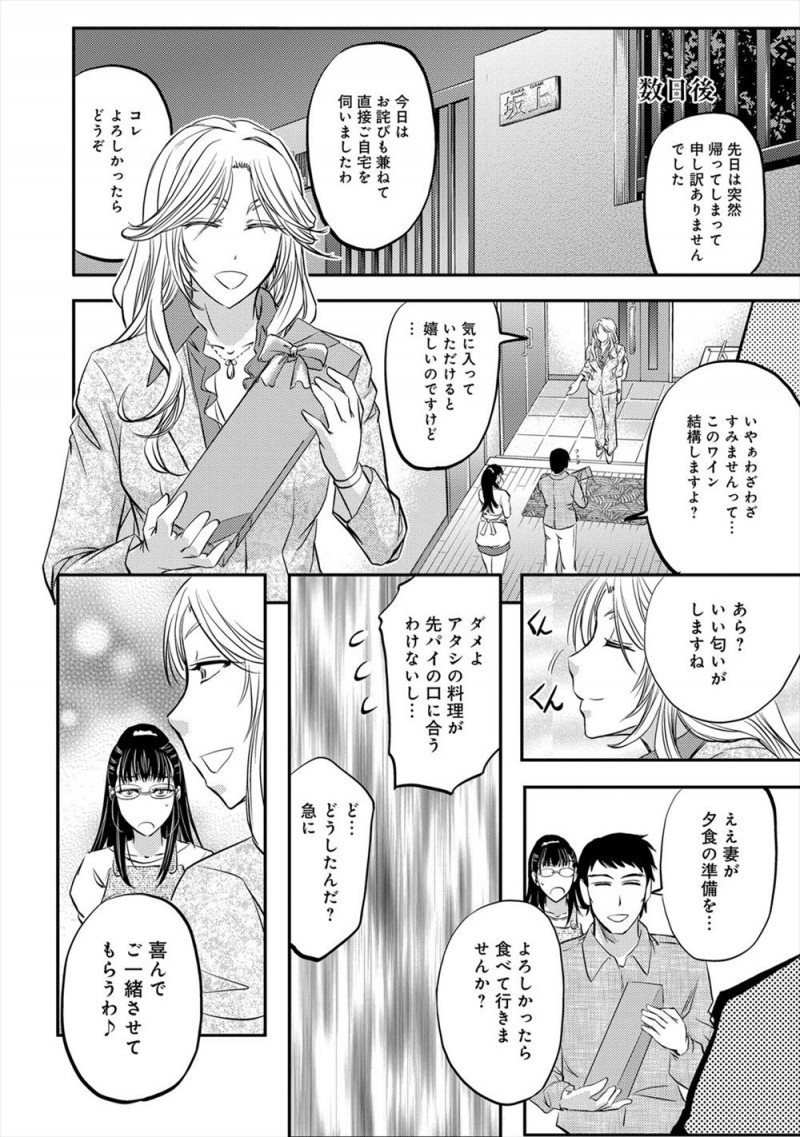 【エロ漫画】旦那の取引先の女社長が大学時代のご主人さまで、夫婦揃って女社長に調教されて性奴隷に落とされてしまう！
