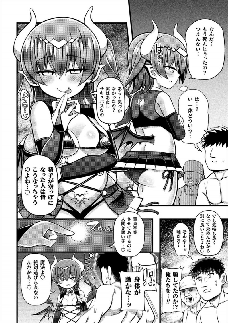 【エロ漫画】お腹をすかせたサキュバスが乱交セックスのにおいをかぎとるがキモオタたちがフィギュアを囲んでオナニーしていて、お腹がパンパンになるまで精子をぶちこまれるサキュバスｗ