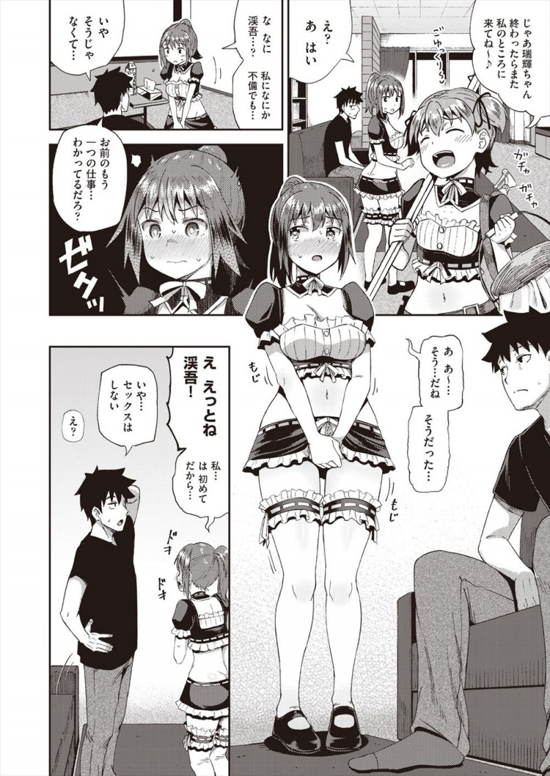 【エロ漫画】クズな母親が借金をして夜逃げした上に父親が入院してしまい、幼なじみの父親にお金を借りることになったJKが、幼なじみの性欲処理メイドになりはじめてフェラをする！