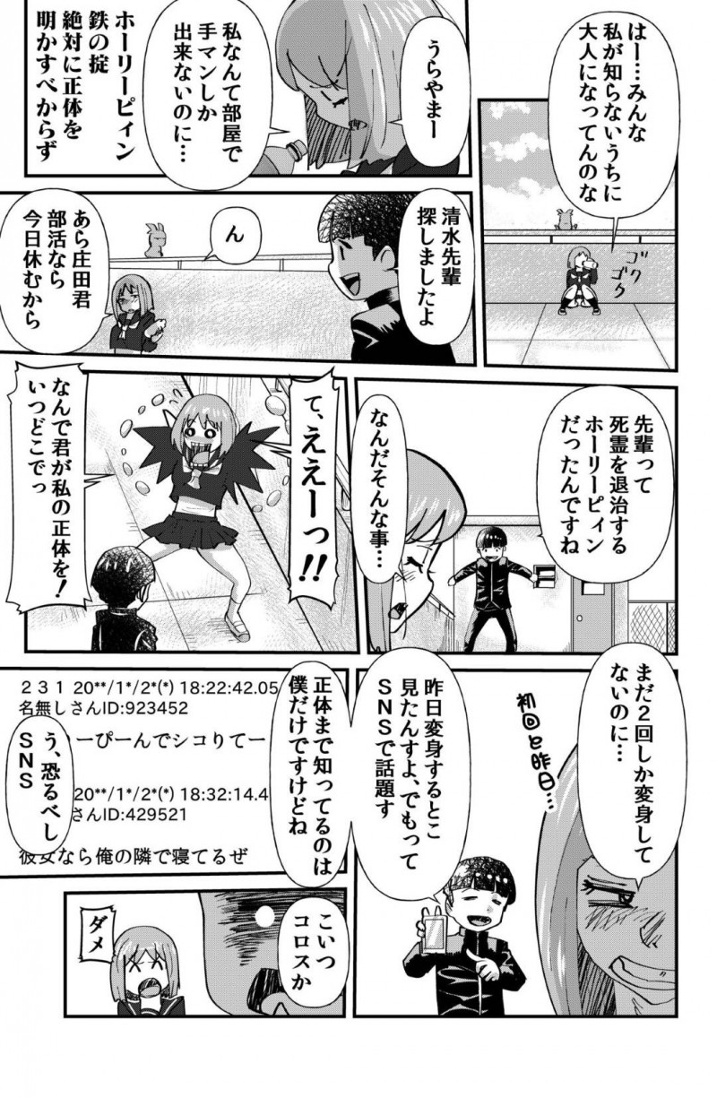 【エロ同人誌】突如冥界の精霊と一緒に過ごすことになったJC…そしてその精霊の力を借りて性欲に塗れた死霊を退治する生活が始まった!オナニーによって変身して力を得た後、死霊に向かって聖水を放尿!【the_orz】