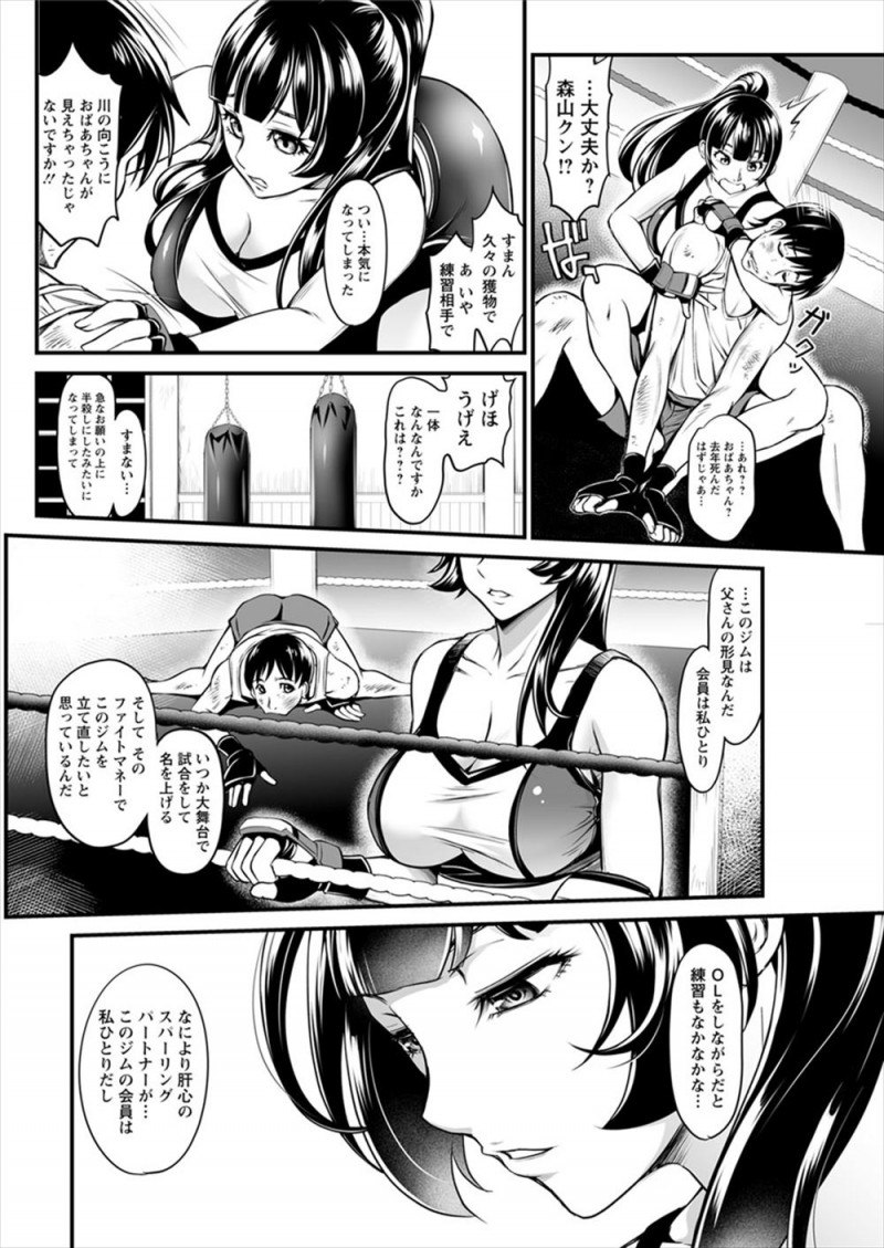 【エロ漫画】あこがれの先輩がMMAをやっていて体力自慢の新入社員がスパーリングパートナーを頼まれ練習しながら勃起してしまい、お礼にリング上で激しく中出しセックスさせてもらった♪