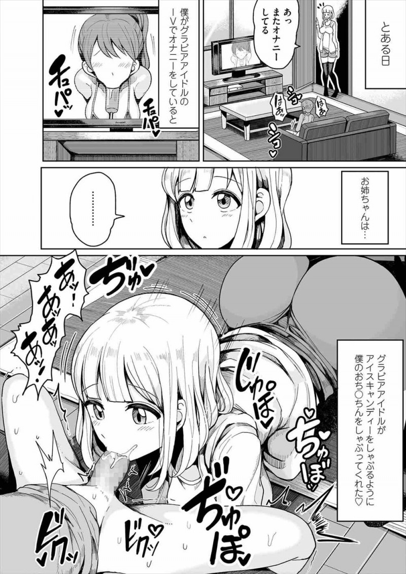 【エロ漫画】姉にAVを見ながらオナニーする姿を見られ終わったと思ったが、姉に中出し逆レイプで筆おろしされ毎日中出し近親相姦で愛し合っている♪