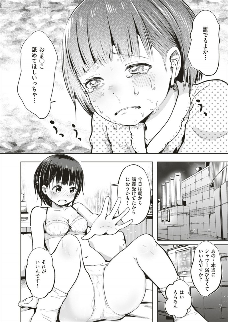 【エロ漫画】サドルを盗んだ変態男にクンニさせてくださいと土下座され、最近欲求不満だったJKが受け入れてしまい、それどころかクンニされ潮吹きしてしまったJKが処女なのに中出し逆レイプする！