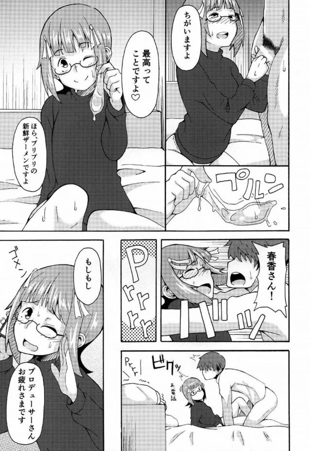 国民的人気を誇っている現役アイドルの天海春香と援交することになった男が、変装して本当にやってきた春香とラブホに入り暴走して孕ませレイプしてメス堕ちさせてしまう！【アイドルマスター・エロ同人誌】