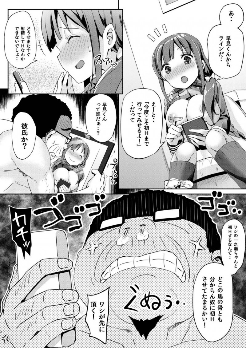 【エロ漫画】ウブな彼氏が早漏すぎてなかなかセックス出来ずトイレでウォシュレットオナニーする美少女JK…それを盗撮していた変態校長が突然床から現れて犯されてしまい生ハメ中出しレイプされて寝取られ絶頂【ぶんぼん：トイレの正しい使い方】