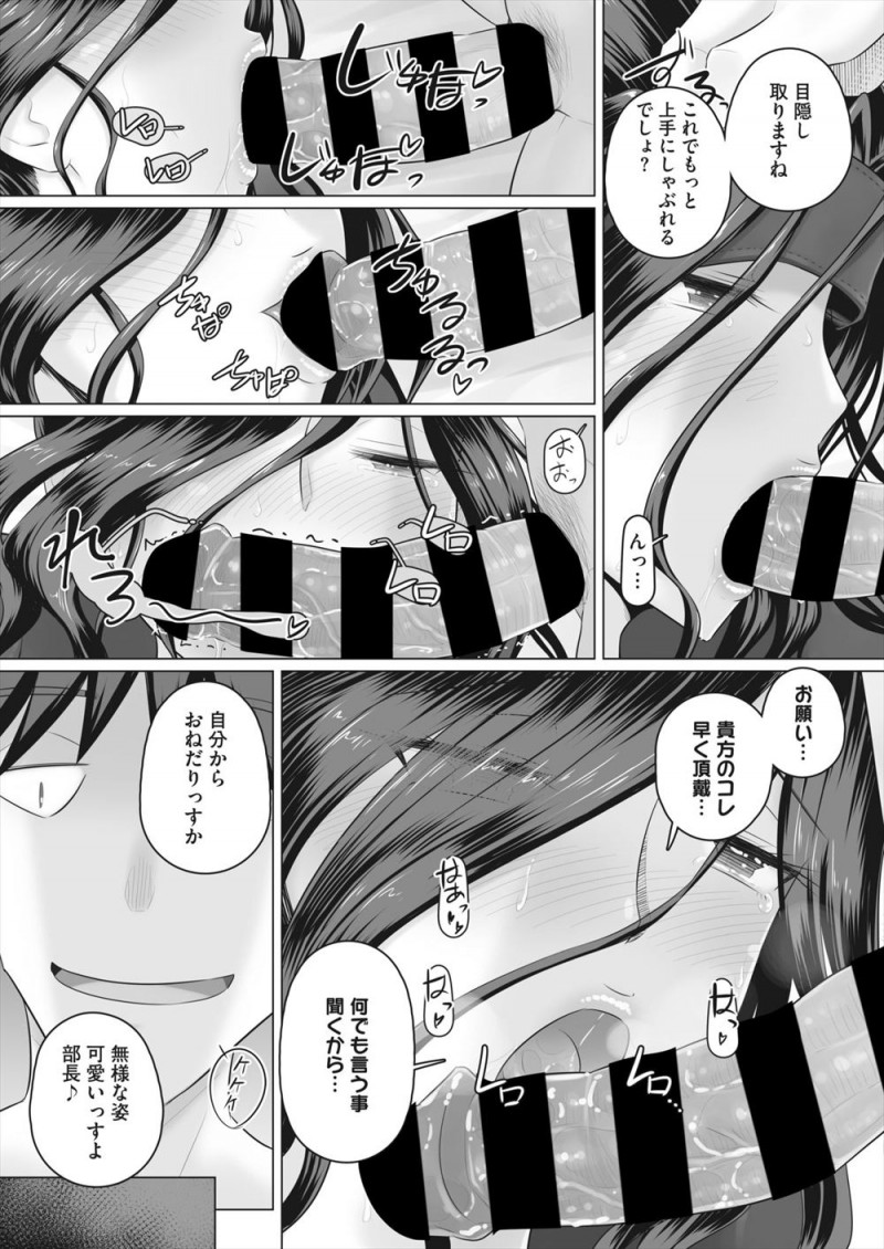 【エロ漫画】人妻上司と不倫しているサラリーマンが大量の大人のおもちゃを手に入れて、上司を目隠し拘束しておもちゃを使いまくりアヘらせ、スパンキングしながら中出しセックスしてドＭ覚醒させるｗ