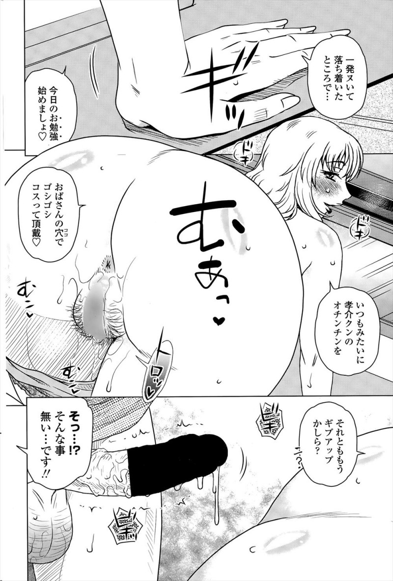 【エロ漫画】旦那と別れてからちんぽとは縁遠かった巨乳母親が、自分に好意を寄せてくれていた息子の友だちと関係を持ち快楽に落ちていく！
