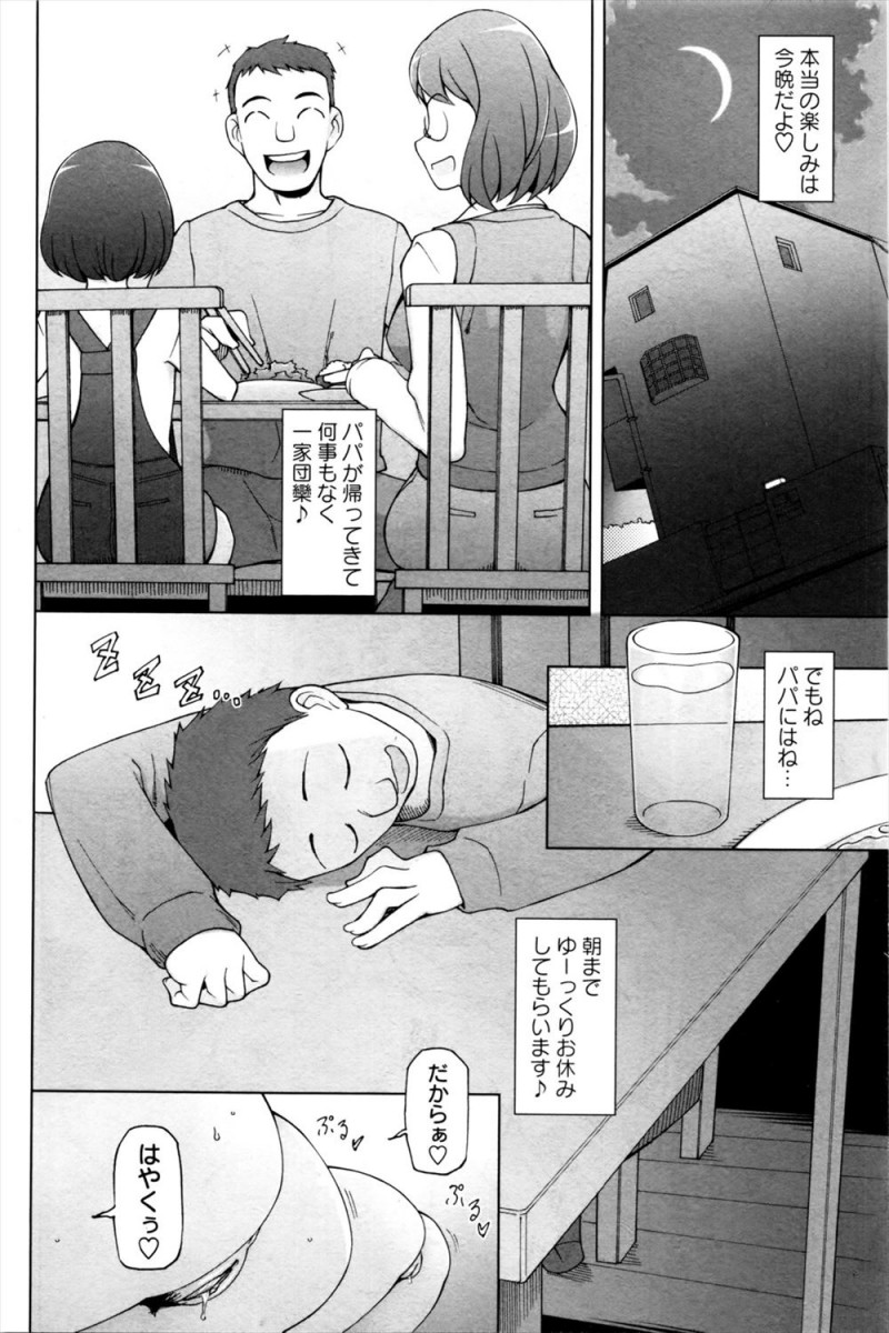 【エロ漫画】催眠状態にするメガネを使いやりたい放題なキモデブ男が幸せそうな家庭に入り込み、主婦と娘を催眠状態にして3P親子丼セックスで堕とす！