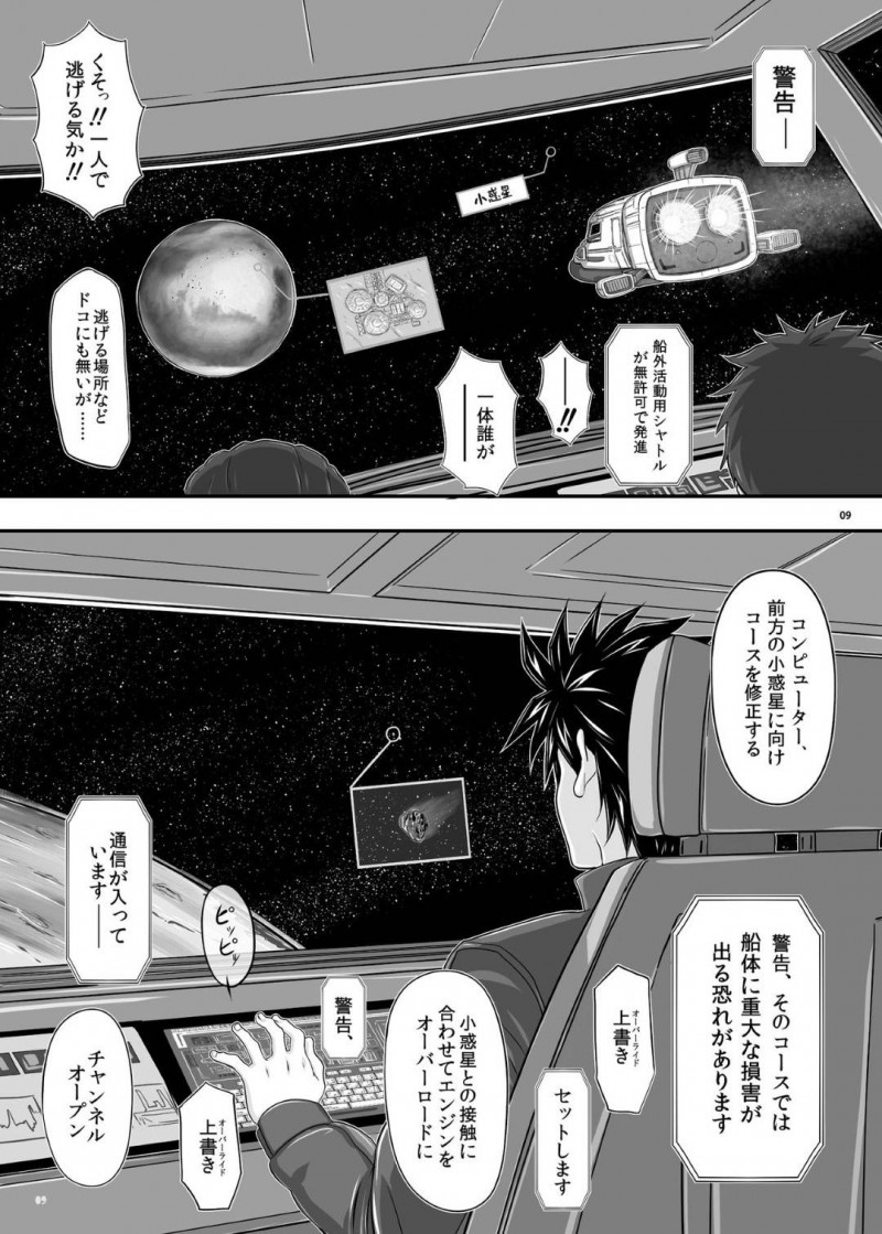 宇宙船が破壊されそうなピンチの時に助けてくれるど変態オジサンによって寝取られちゃう彼氏を持つイチャラブを壊されちゃう女の子…シャワーをオジサンと2人で浴びながら乳首責めやキスされて手コキして処女喪失の中出しセックスしちゃう！【たかりょー：MARS EXPLORER 1 ヒナ】